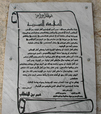 il Patto di Omar su una lastra
      di marmo nel cortile della Moschea di Omar, nel quartiere cristiano di Gerusalemme
